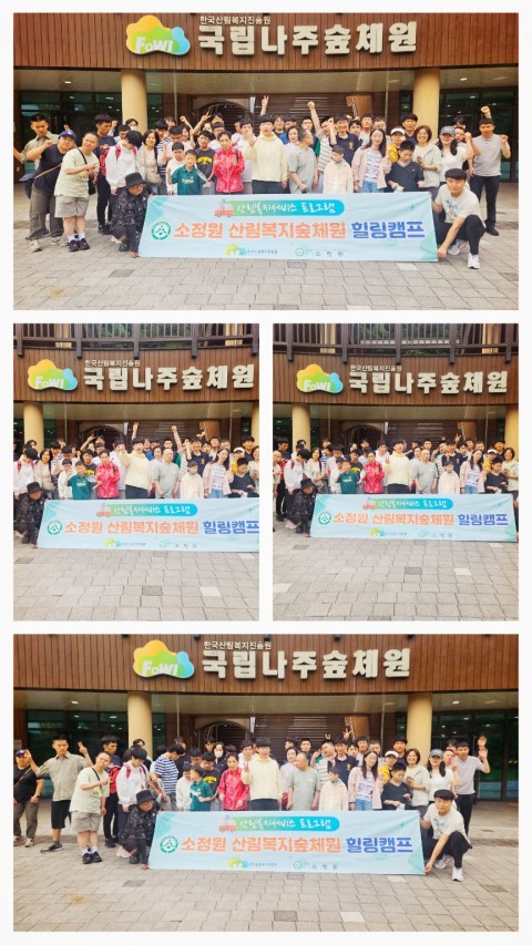 6월 25일(목) 국립 나주 숲체원 프로그램을 마치며
