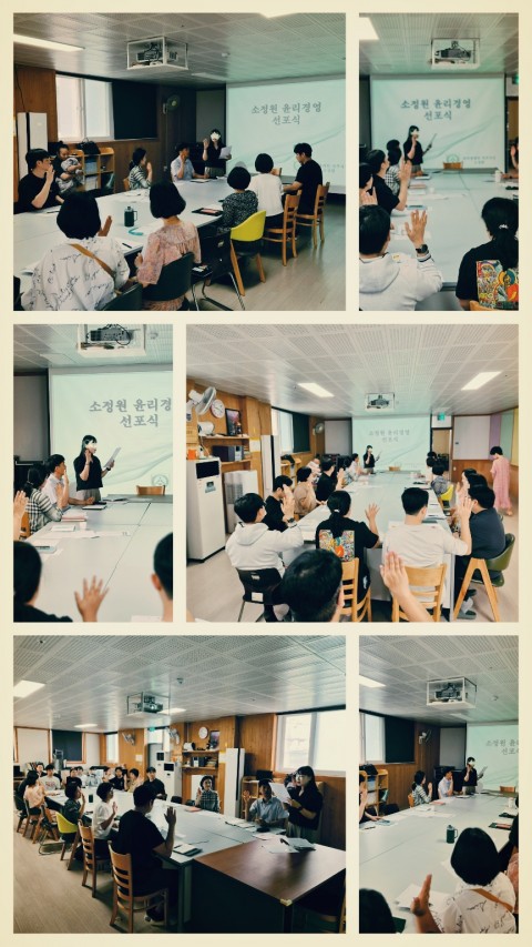 7월 06일(월) 종사자 윤리경영 선포식