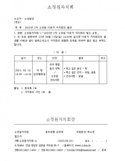 2023년 2차 이용자 자치회의 결과 공고