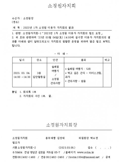 2023년 1차 이용자 자치회의 결과 공고