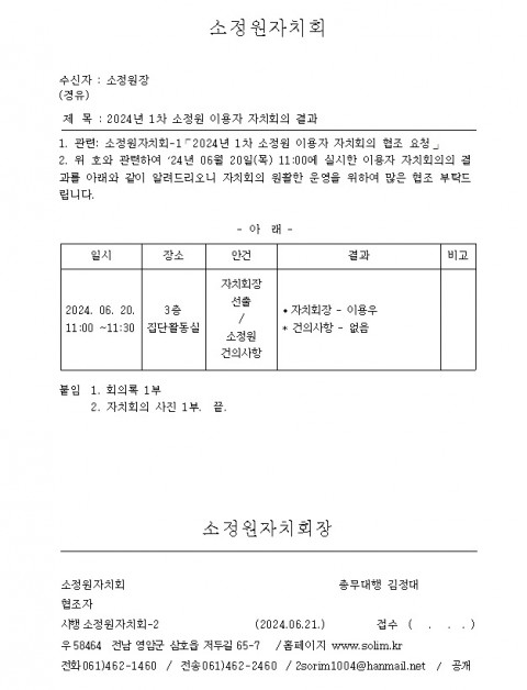 2024년 1차 이용자 자치회의 결과 공고