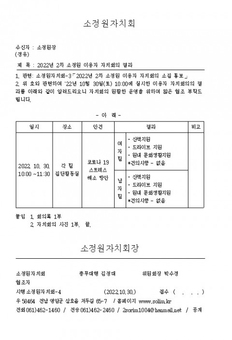 2022년 2차 이용자 자치회의 결과 공고