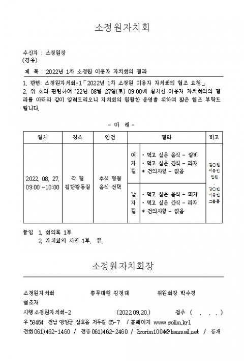 2022년 1차 이용자 자치회의 결과 공고