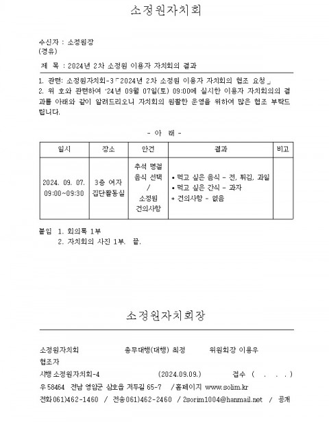 2024년 2차 이용자 자치회의 결과 공고